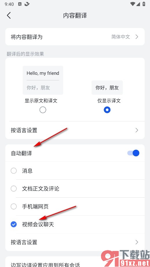 飞书手机版开启视频会议自动翻译功能的方法