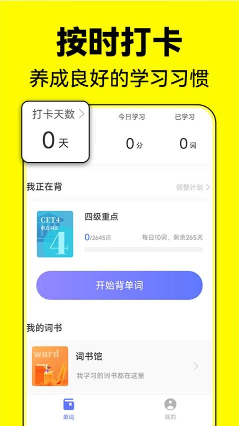 默默记单词app(3)