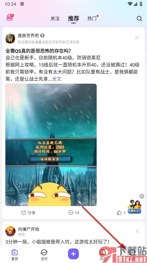 百度贴吧手机版设置关注的吧仅好友可见的方法