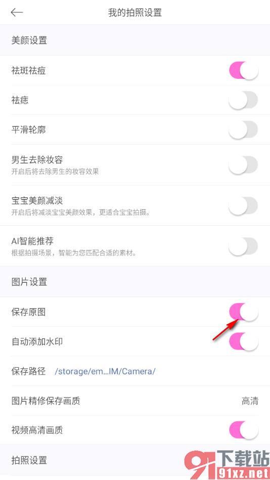 美颜相机app设置拍照时保留原图的方法