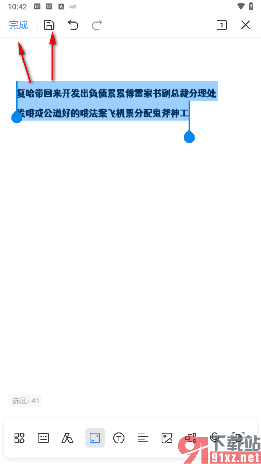 手机WPS文档中设置文字加粗的方法