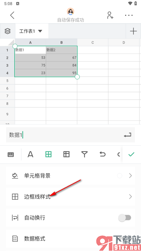 讯飞文档app给表格添加边框的方法