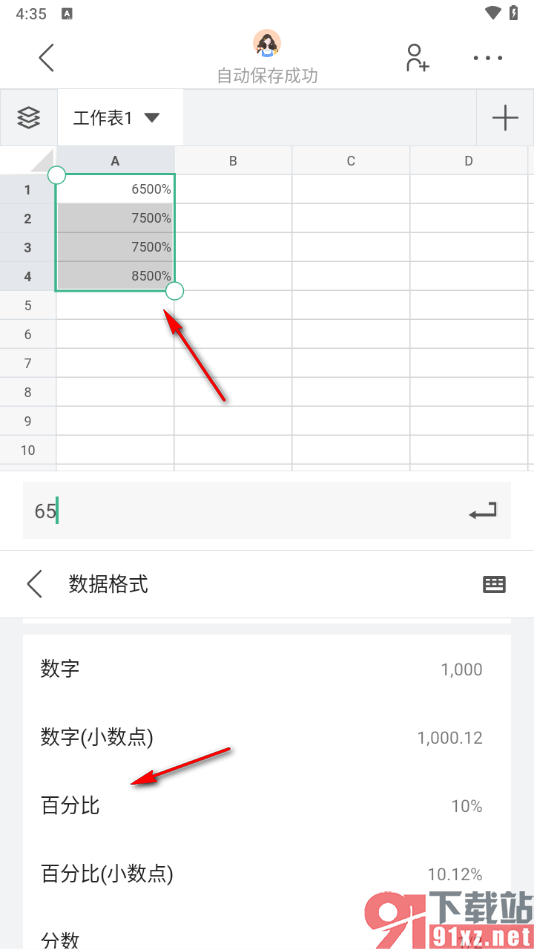 讯飞文档app表格中将数字转换成小数格式的方法