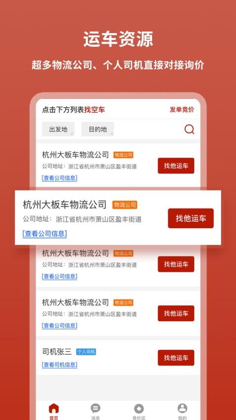 九五运车app(2)