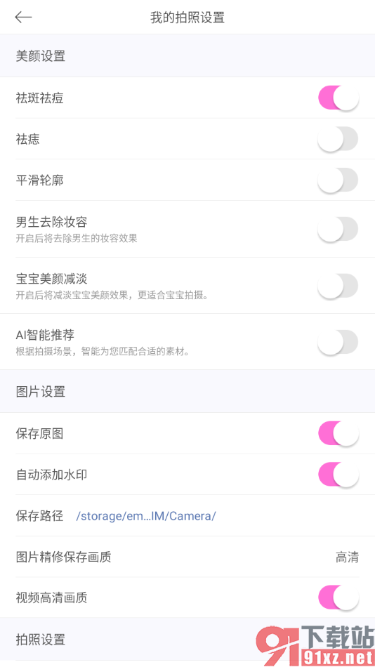 美颜相机app设置拍照时保留原图的方法