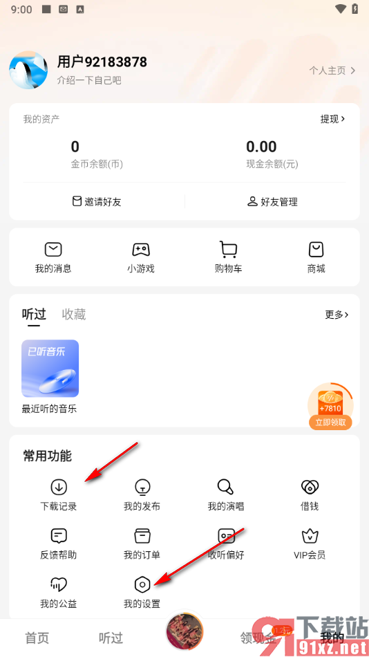 番茄畅听app邀请微信好友的方法