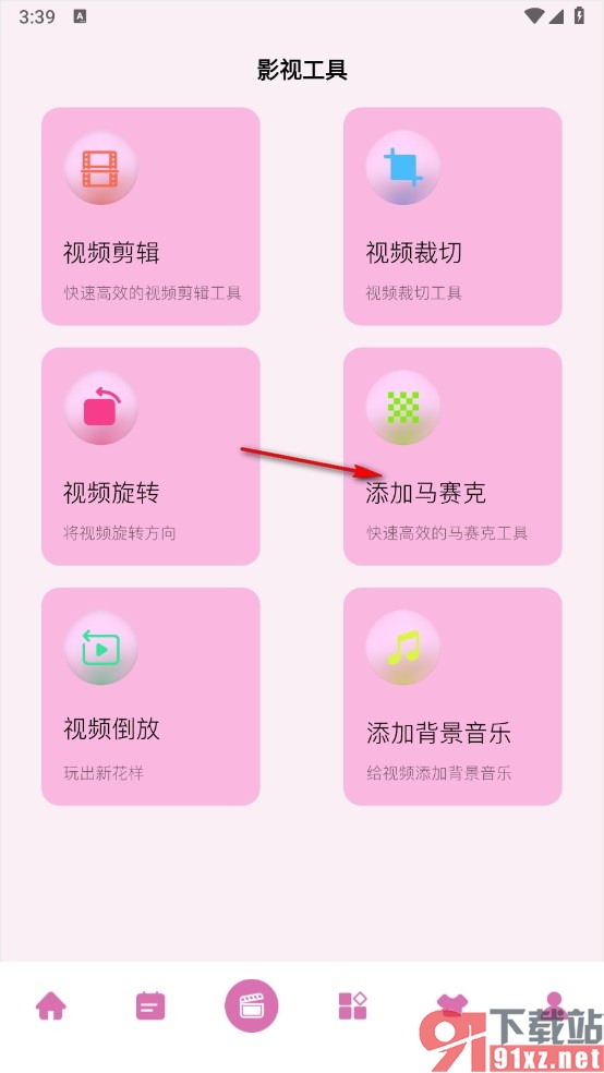 97泰剧手机版给视频添加马赛克的方法