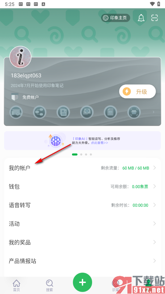 印象笔记app停用密码锁定的方法