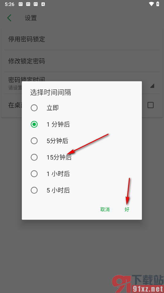 印象笔记app设置独立密码的方法