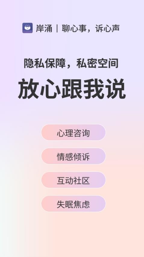 岸涌APP(3)