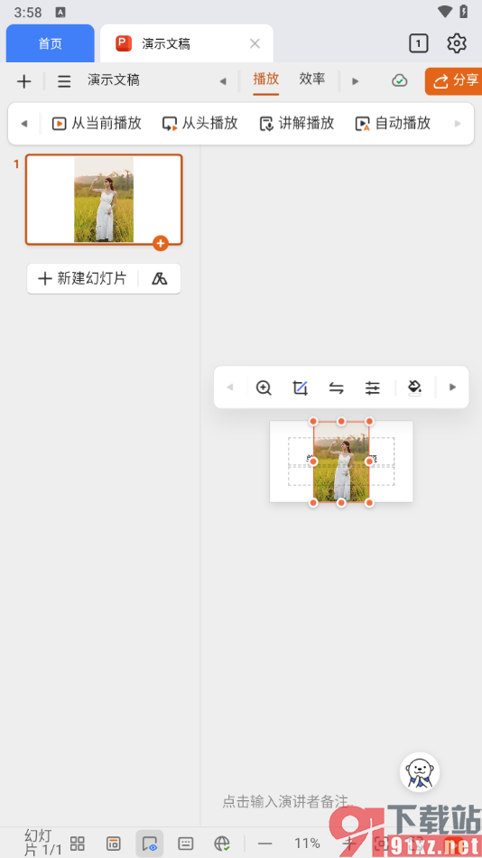 金山文档手机版设置自动循环播放幻灯片的方法