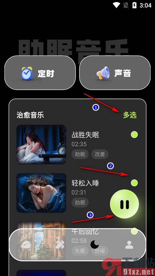 木鱼模拟器手机版开启助眠模式的方法