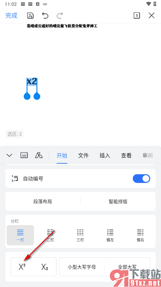 手机wps文档中设置数字上标显示的方法
