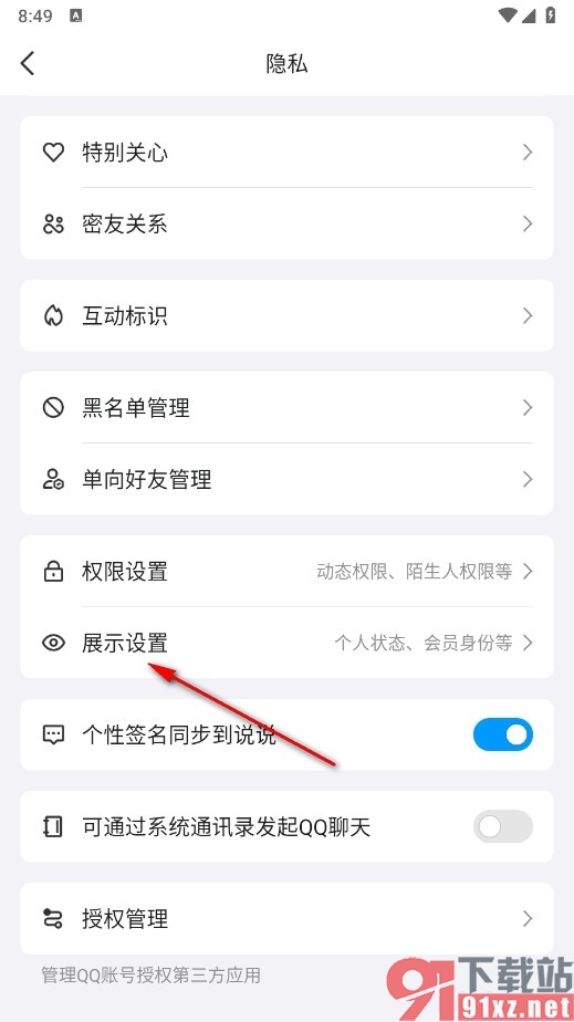 QQ手机版关闭自己连续登录天数显示的方法