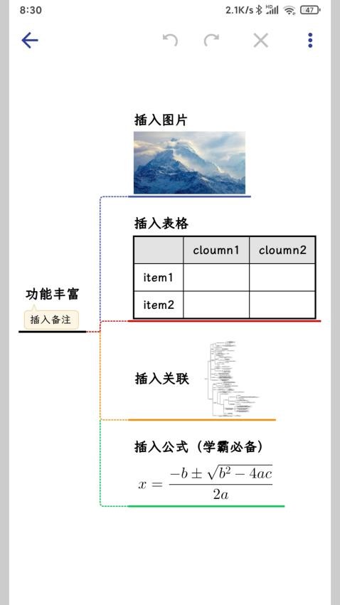 简约思维免费版(3)