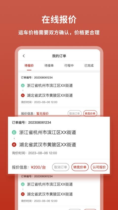 九五运车app(4)