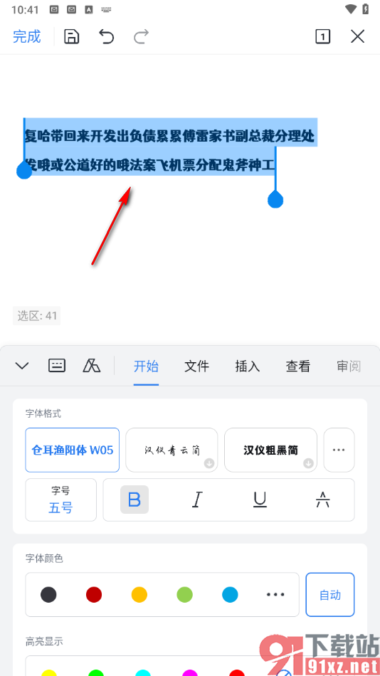 手机WPS文档中设置文字加粗的方法