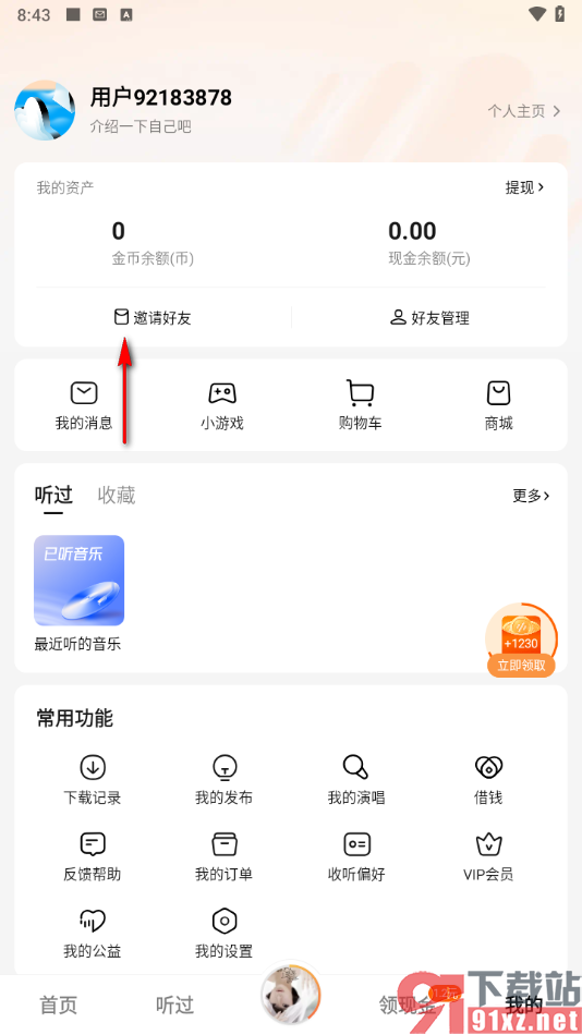 番茄畅听app邀请微信好友的方法