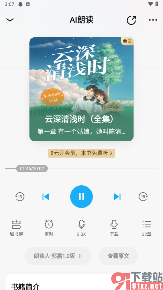 qq阅读app更改语音朗读的声音的方法