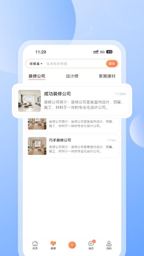 云小窝家装app(4)