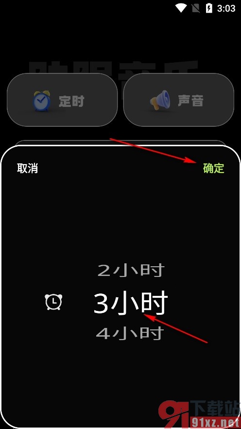 木鱼模拟器手机版开启助眠模式的方法