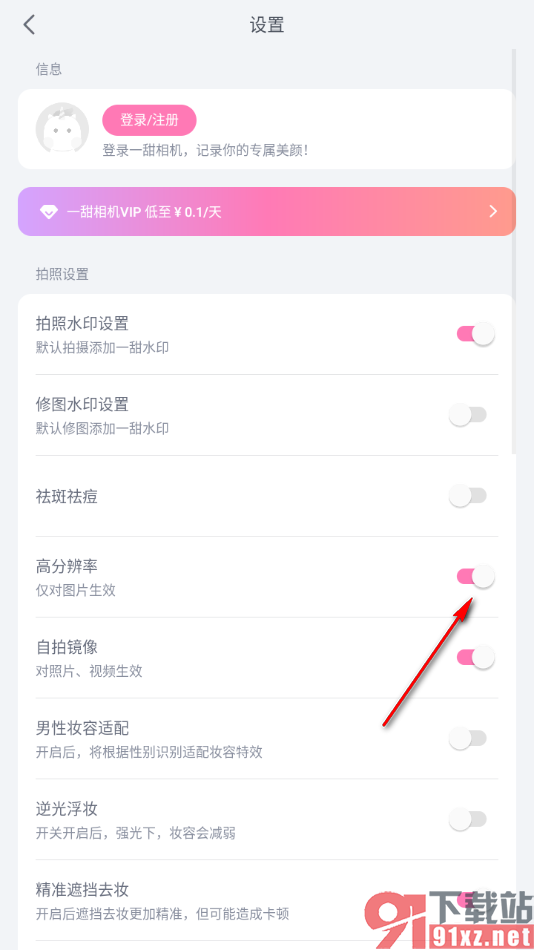 一甜相机app设置在拍照时自动使用高清画质的方法