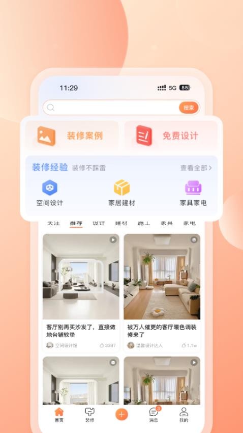 云小窝家装app(1)