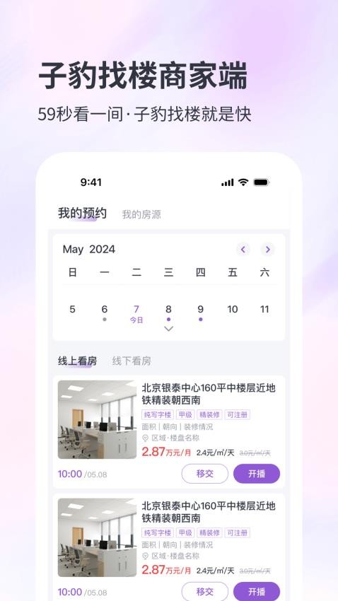 子豹找楼商家端app(4)