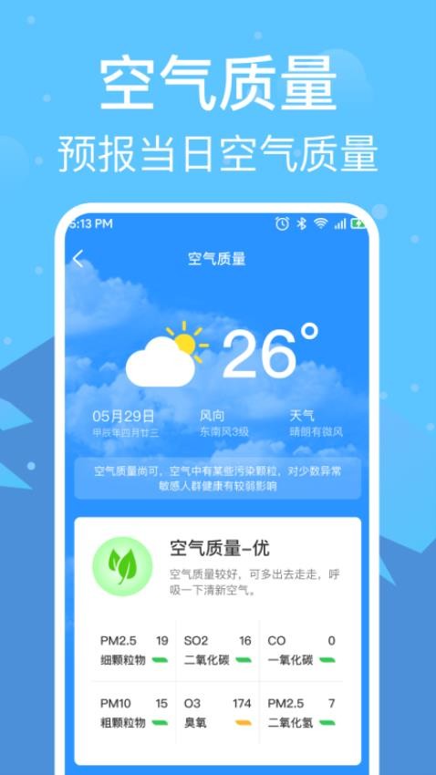 准雨天气通最新版(4)