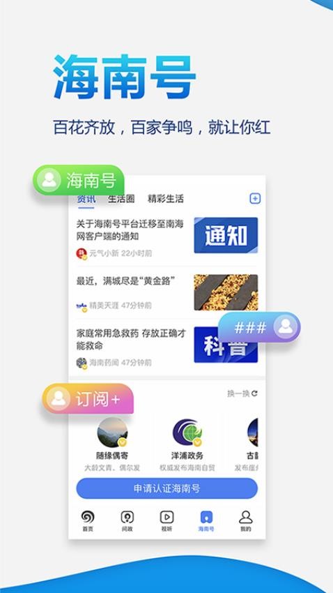 南海网app(2)