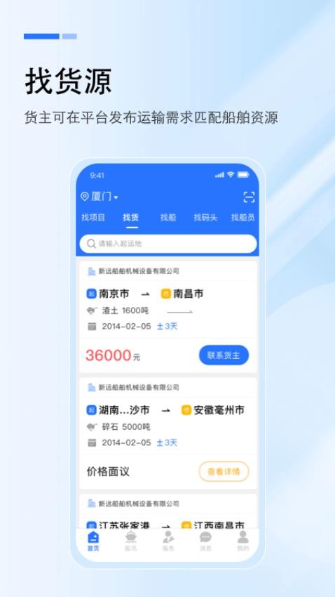 工船宝app(1)