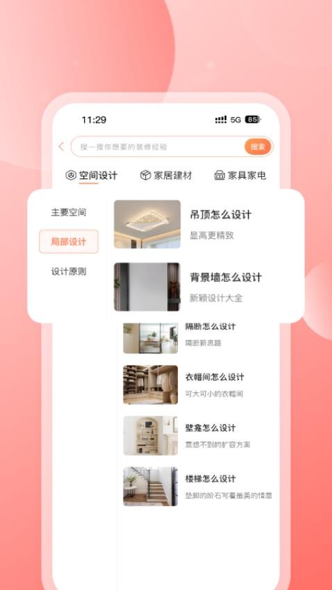 云小窝家装app(3)