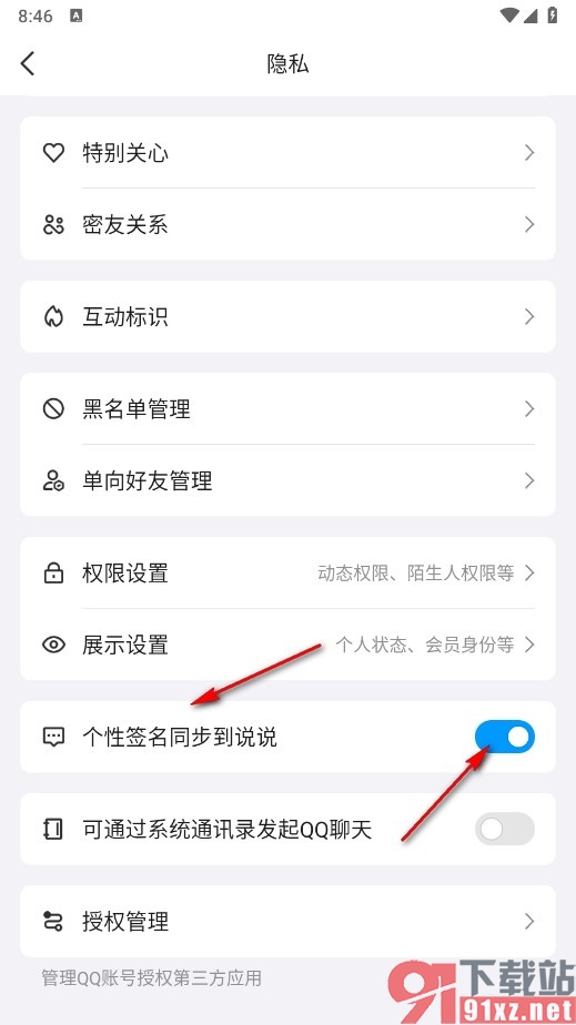 QQ手机版设置个性签名同步到说说的方法