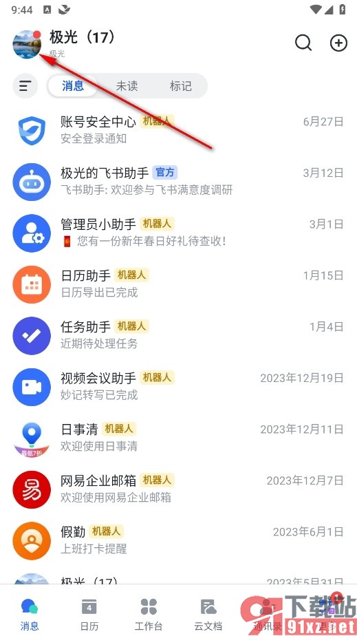 飞书手机版会议中设置默认镜像的方法