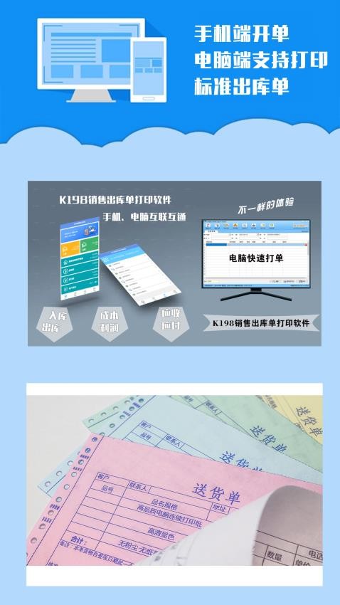 k198销售出库单手机版(1)
