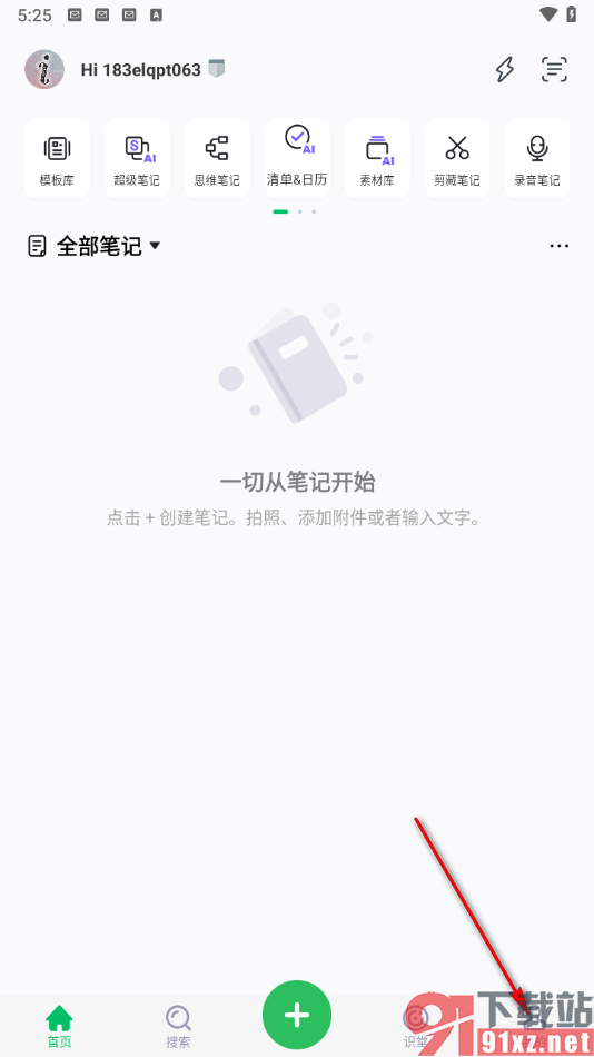 印象笔记app设置独立密码的方法