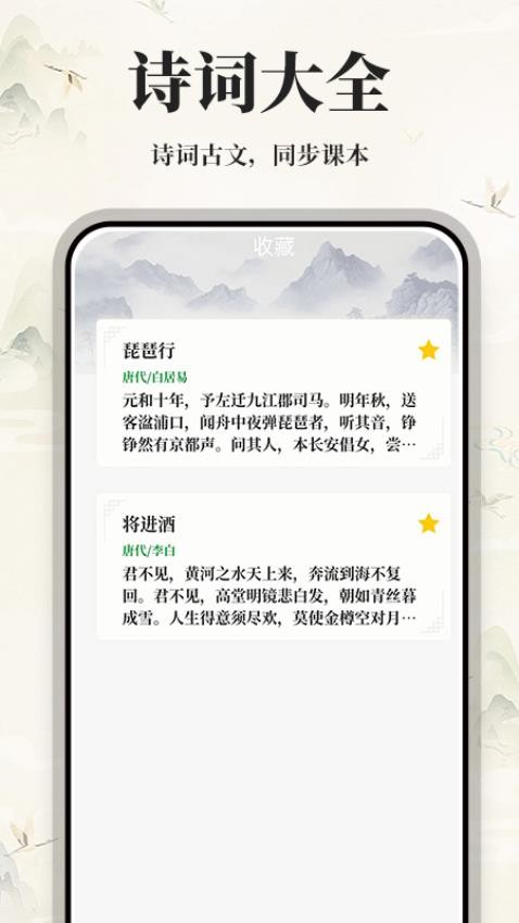 古诗词集手机版(2)