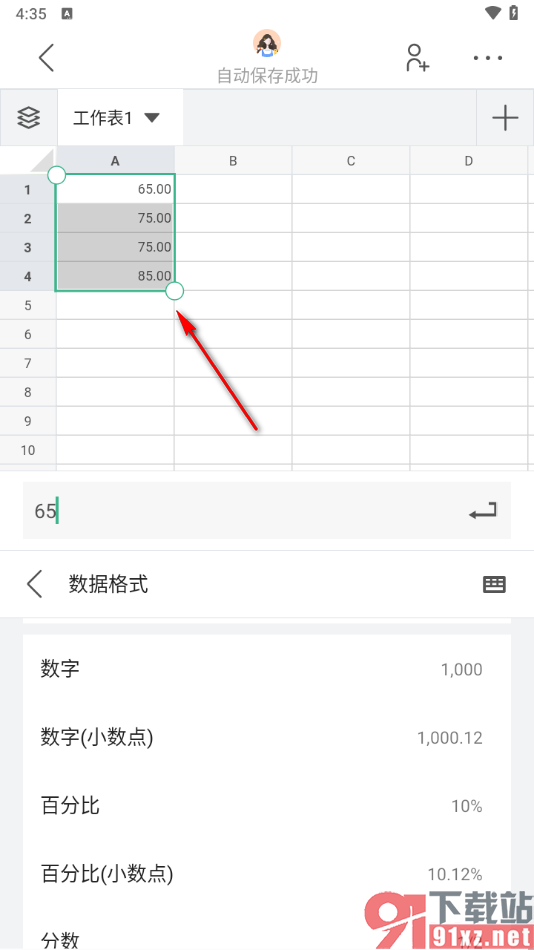 讯飞文档app表格中将数字转换成小数格式的方法