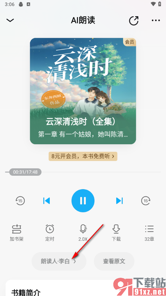 qq阅读app更改语音朗读的声音的方法