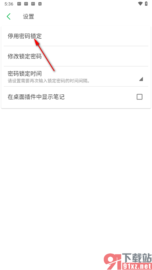 印象笔记app停用密码锁定的方法