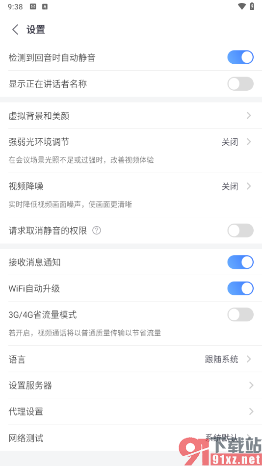 小鱼易连app设置入会前关闭摄像头的方法