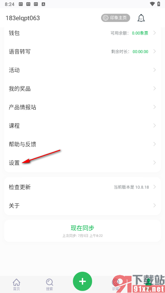 印象笔记app启用印象AI功能的方法