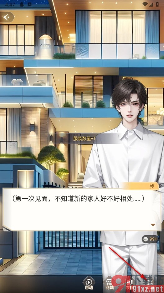 点点穿书手机版在书籍中进行存档的方法