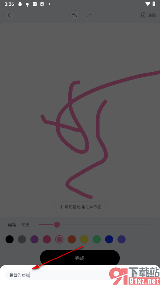 一甜相机app制作ai简笔画图片的方法