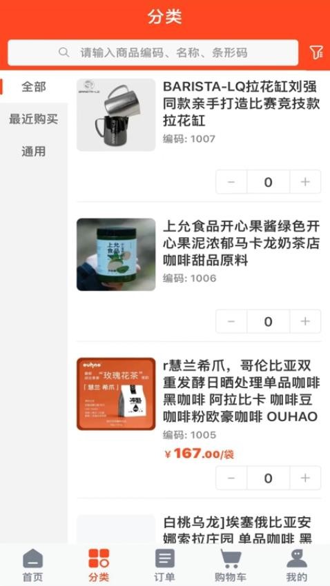 欧豪咖啡最新版v2.0.9截图1