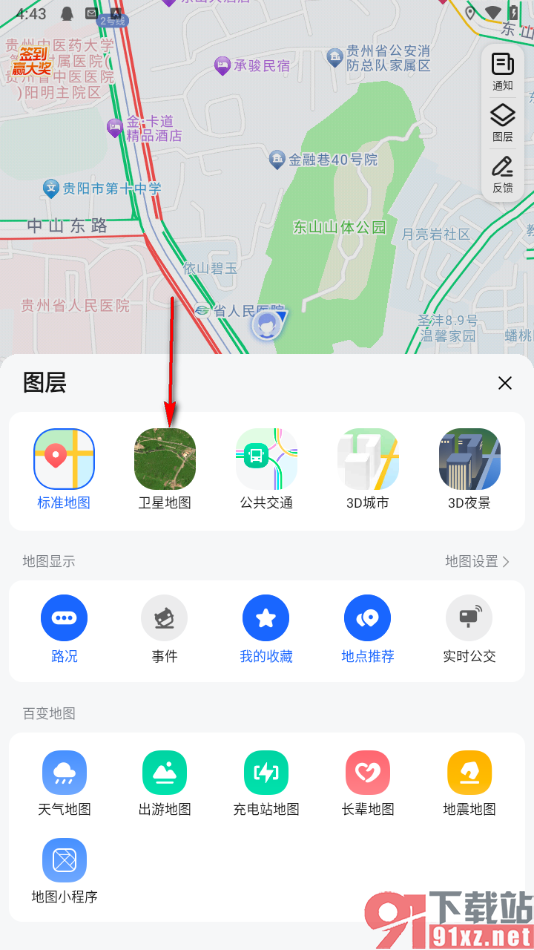 高德地图app切换北斗卫星定位的方法