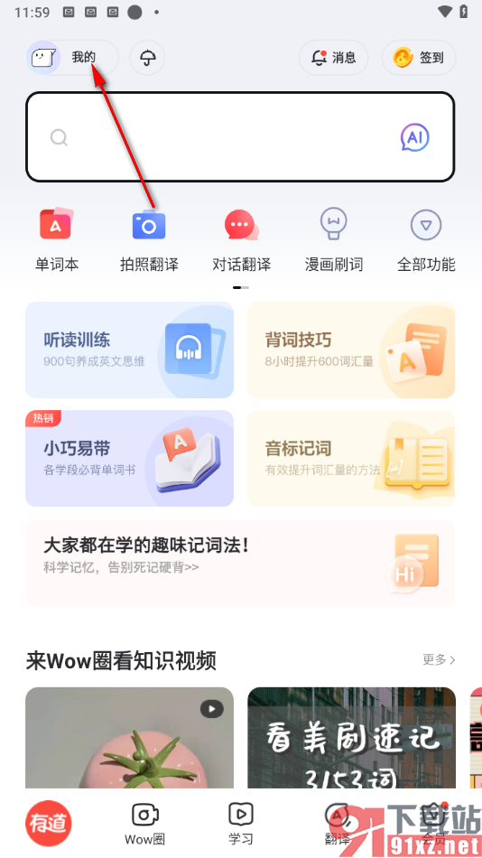 网易有道词典app设置复制后自动查词的方法