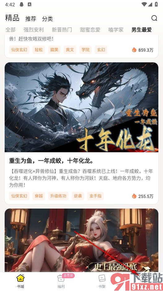 点点穿书手机版设置阅读偏好的方法