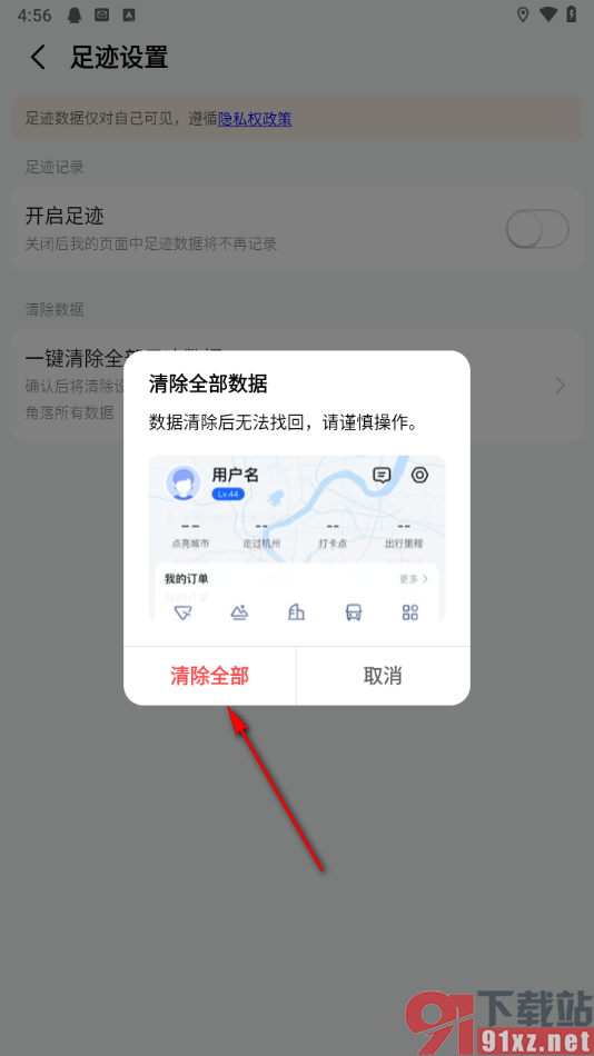 高德地图app一键清除全部足迹数据的方法