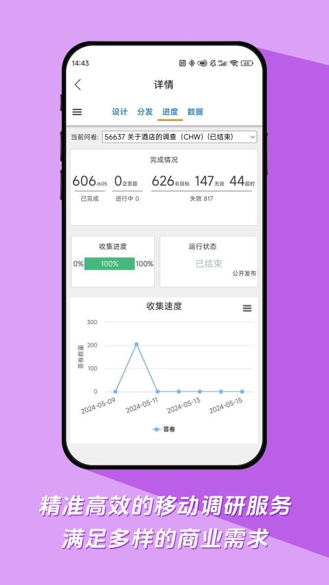 微调查app(1)